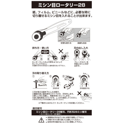 OLFA Rotary Cutter Perforated Rotary 28 Total Length 147mm 235B-Y 1 pc