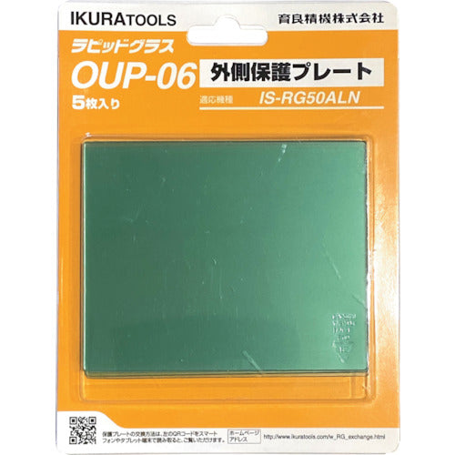 育良　ＲＧ５０ＡＬ（Ｎ）用外側保護プレート（４２３０５）　OUP-06　1 Ｓ