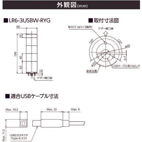 パトライト　ＵＳＢ対応信号灯　LR6-3USBW-RYG　1 台