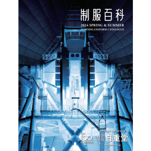 Jishido Uniform Encyclopedia “SPRING &amp; SUMMER” CATALOG 1 volume