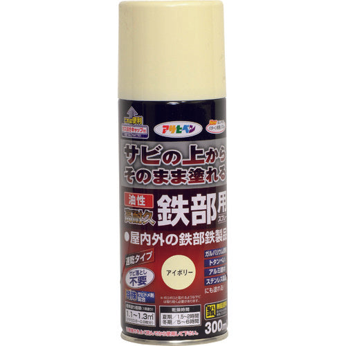 Asahipen Oil-based High Durability Spray for Iron Parts 300ml Ivory 552105 1 bottle
