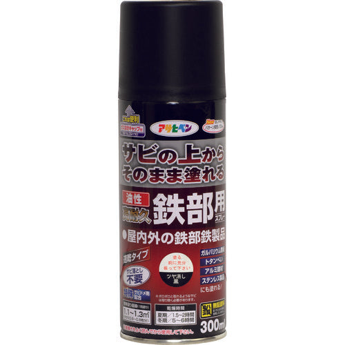 アサヒペン　油性高耐久鉄部用スプレー　３００ＭＬ　ツヤ消し黒　552129　1 本