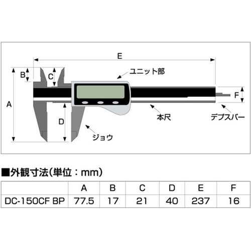 ＫＤＳ　デジタルノギス１５０カーボンファイバー製　DC150CFBP　1 本