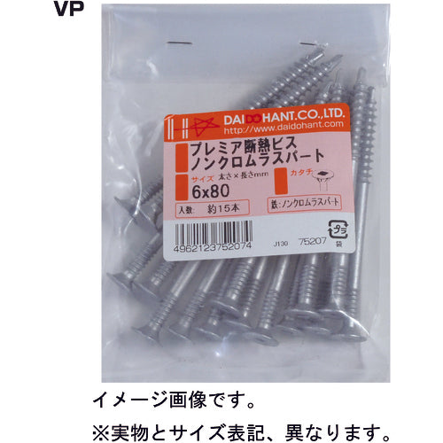 ＤＡＩＤОＨＡＮＴ　ＶＰ　プレミア断熱ビス　ノンクロムラスパート　６．０ｘ２００　約４本　10175213　1 袋