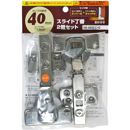ＷＡＫＩ　スライド丁番２個セット　ＮＳ‐４０５０　Ｃ＋Ｄ２Ｐ　４０ｍｍ　全かぶせ　ダンパー付き＋キャッチ付き　NS4050 C+D　1 袋
