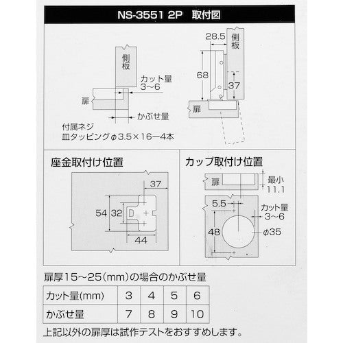ＷＡＫＩ　スライド丁番２個セット　ＮＳ‐３５５１　２Ｐ　３５ｍｍ　半かぶせ　キャッチ付きＸ２　NS3551 2P　1 袋