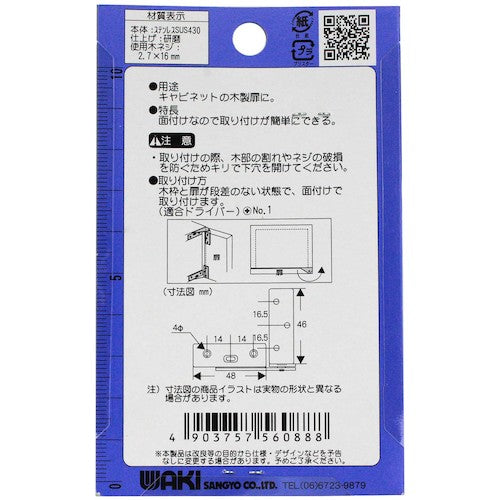 WAKI Cabinet Hinge Left and Right VF-088 Stainless Steel VF-088 1 PK