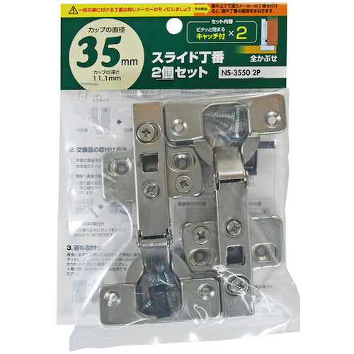 ＷＡＫＩ　スライド丁番２個セット　ＮＳ‐３５５０　２Ｐ　３５ｍｍ　全かぶせ　キャッチ付きＸ２　NS3550 2P　1 袋