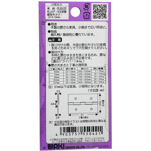 WAKI 중후 스테인리스 정평 VE-042 51 mm VE-042 1봉