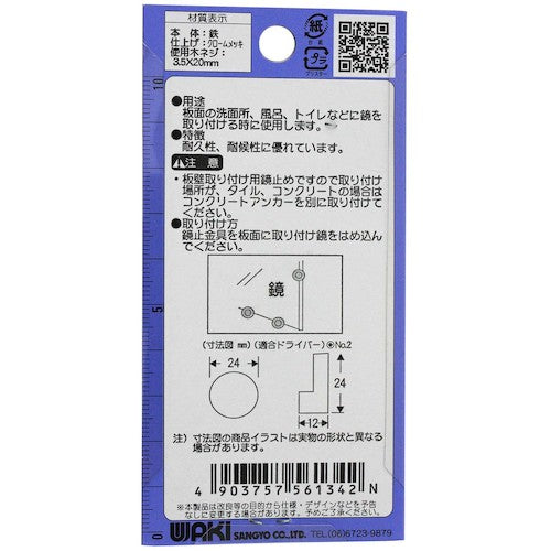 WAKI Mirror Button Large VF-134 VF-134 1 PK