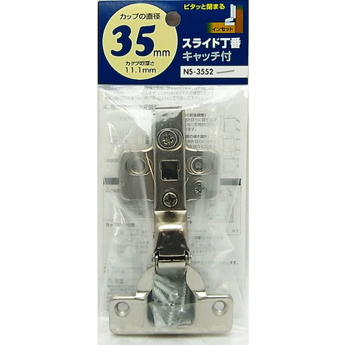 ＷＡＫＩ　スライド丁番（インセットタイプ）　ＮＳ‐３５５２　キャッチ付き　穴径３５ｍｍ　NS3552　1 個