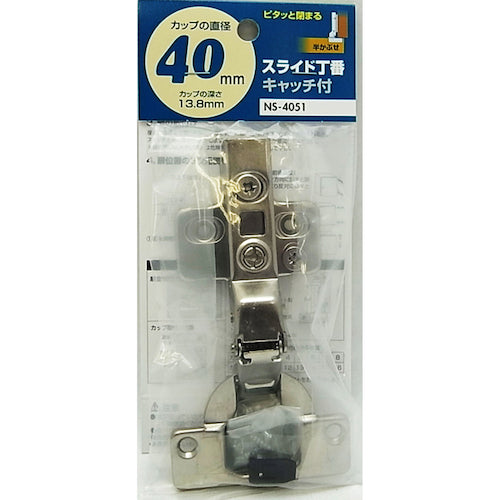 ＷＡＫＩ　スライド丁番（半かぶせタイプ）　ＮＳ‐４０５１　キャッチ付き　穴径４０ｍｍ　NS4051　1 個
