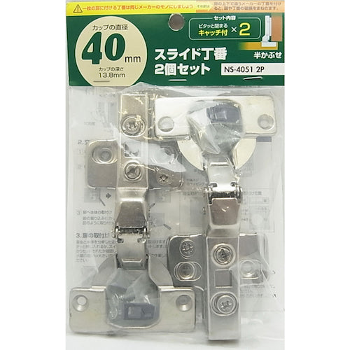 ＷＡＫＩ　スライド丁番２個セット　ＮＳ‐４０５１　２Ｐ　４０ｍｍ　半かぶせ　キャッチ付きＸ２　NS4051 2P　1 袋