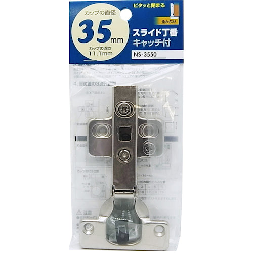 ＷＡＫＩ　スライド丁番　ＮＳ‐３５５０　３５ｍｍ　全かぶせ　キャッチ付き　NS3550　1 個