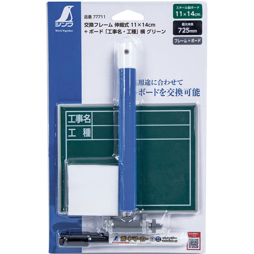 Shinwa Replacement Frame Extendable 11 x 14 cm + Board Work Name/Type Horizontal Green 77711 1 pc