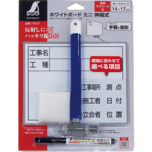 シンワ　ホワイトボード　ミニ　伸縮式　項目マグシート付　ＭＣＷ　77627　1 個