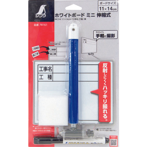 Shinwa Mini Expandable Whiteboard MCSW 78161 1 piece