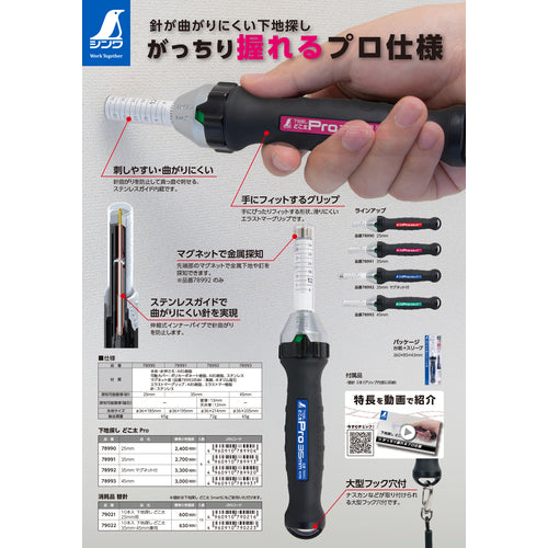 Shinwa Base Finder Dokota Pro 35mm 78991 1 piece
