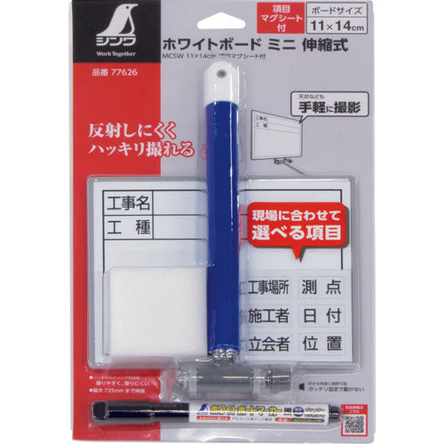 シンワ　ホワイトボード　ミニ　伸縮式　項目マグシート付　ＭＣＳＷ　77626　1 個