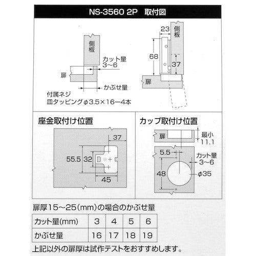 ＷＡＫＩ　スライド丁番２個セット　ＮＳ‐３５６０　２Ｐ　３５ｍｍ　全かぶせ　キャッチ無しＸ２　NS3560　1 袋