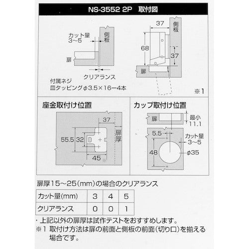ＷＡＫＩ　スライド丁番２個セット　ＮＳ‐３５５２　２Ｐ　３５ｍｍ　インセット　キャッチ付きＸ２　NS3552 2P　1 袋