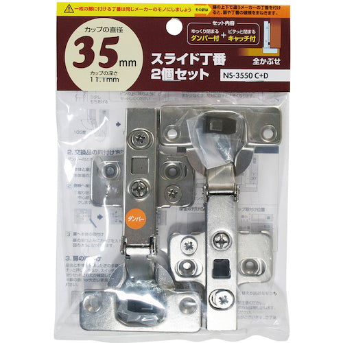 ＷＡＫＩ　スライド丁番２個セット　ＮＳ‐３５５０　Ｃ＋Ｄ２Ｐ　３５ｍｍ　全かぶせ　ダンパー付き＋キャッチ付き　NS3550 C+D　1 袋