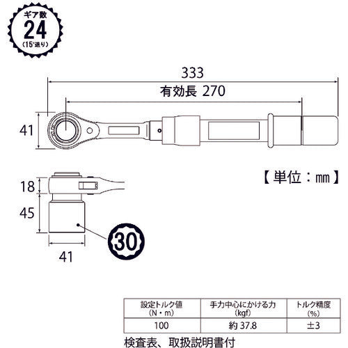 ＴＯＰ　水道本管用ストレート形トルクレンチ・延長ソケットセット（単能型）　RM-30LSTS　1 Ｓ