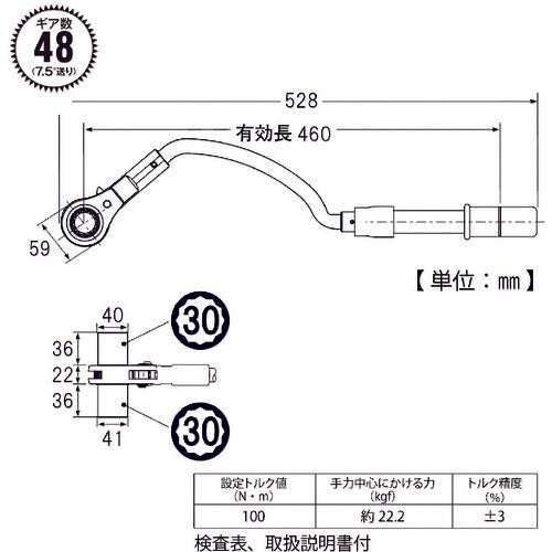 ＴＯＰ　水道本管用弓形トルクレンチ・延長ソケットセット（単能型）　RM-30LYNTS　1 Ｓ