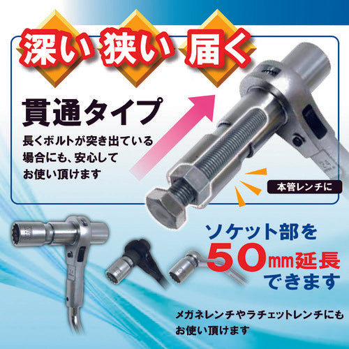 ＴＯＰ　本管レンチ用延長ソケット　LSTS-24　1 個