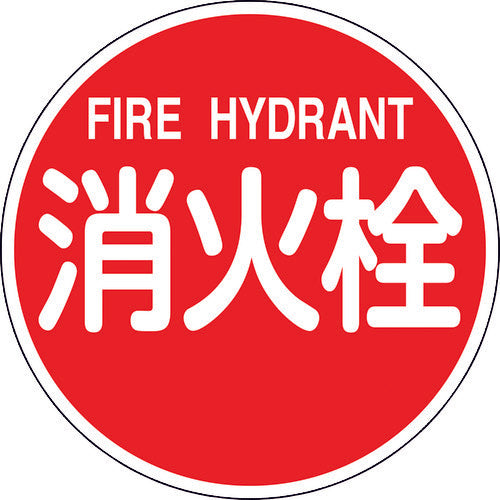 Green Cross Fire Sign Fire Hydrant - FIRE HYDRANT Fire 600B 600mmΦ Reflective Aluminum 067031 1 piece