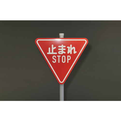 緑十字　道路標識（構内用）　止まれ・ＳＴＯＰ（一時停止）　道路３３０−Ａ（ＡＬ）　８００ｍｍ三角　反射タイプ　アルミ製　133690　1 枚