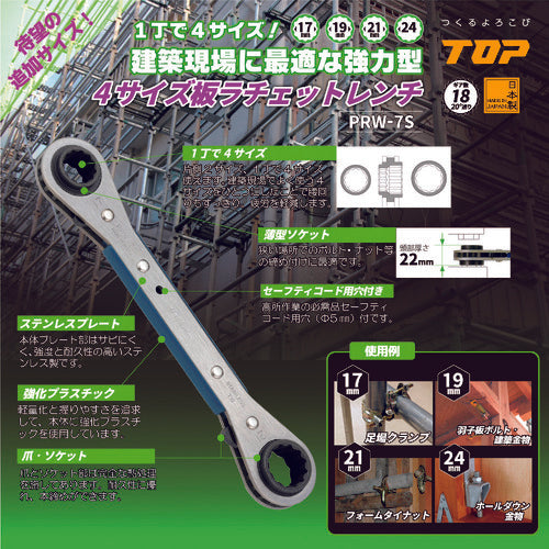 TOP Plate Ratchet Wrench PRW-7S 1 piece