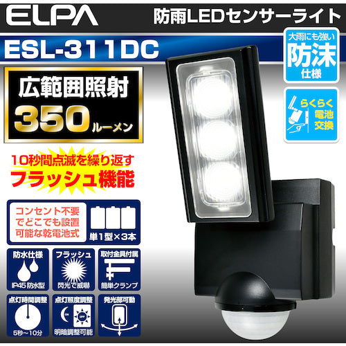 ＥＬＰＡ　乾電池式センサーライト１灯　ESL-311DC　1 個