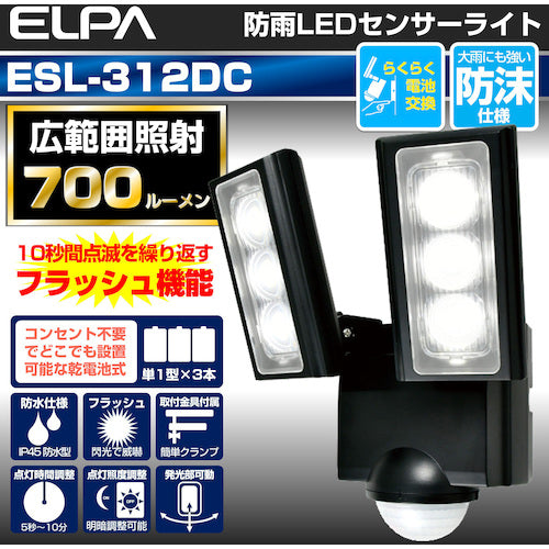 ＥＬＰＡ　乾電池式センサーライト２灯　ESL-312DC　1 個