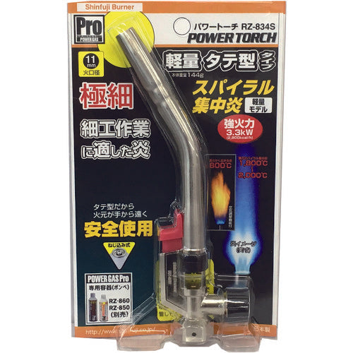 신후지 파워 토치 RZ-834S RZ-834S 1개