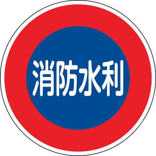 Green Cross Fire Sign, Fire Water Supply, Fire 600D, 600mmΦ, Reflective Type, Aluminum, 067033, 1 Piece