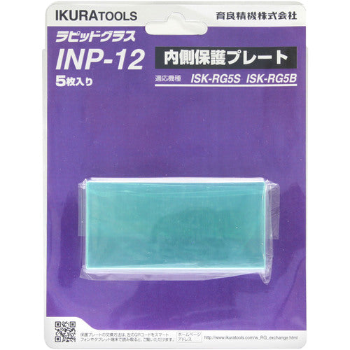 Ikura RG5S/5B Inner Protection Plate (42323) INP-12 1 S