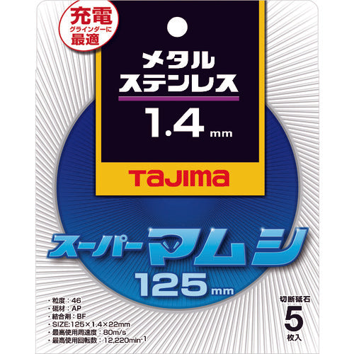 タジマ　切断砥石　スーパーマムシ１２５　１．４ｍｍ　SPM-125-14　5 枚