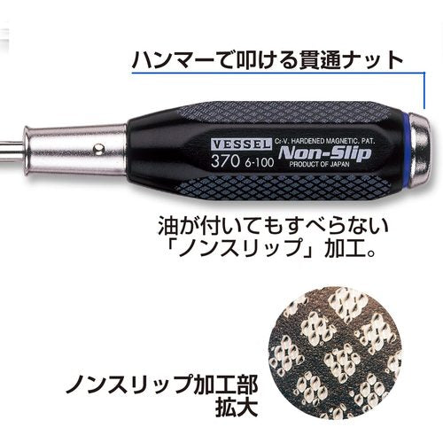 VESSEL 논 슬립 관통 드라이버 B370 +2×100 B-370-2-100 1개