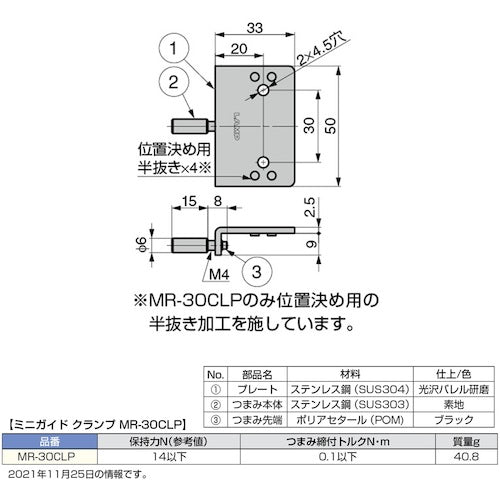 SUGATSUNE (190035312) MR-30CLP 클램프 MR-30CLP 1개