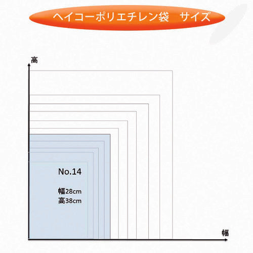 ＨＥＩＫＯ　ポリ規格袋　ヘイコーポリ　０３　Ｎｏ．１４　紐なし　１００枚入り　006611401　1 袋
