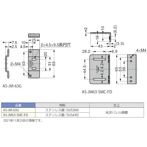 ＳＵＧＡＴＳＵＮＥ　（１４００１０５４４）ＡＳ−ＪＭ６３−ＳＭＣ−ＦＤステンレス鋼製ブラケット　AS-JM63-SMC-FD　1 個