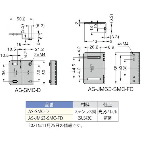 ＳＵＧＡＴＳＵＮＥ　（１４００１０５４５）ＡＳ−ＳＭＣ−Ｄステンレス鋼製ブラケット　AS-SMC-D　1 個