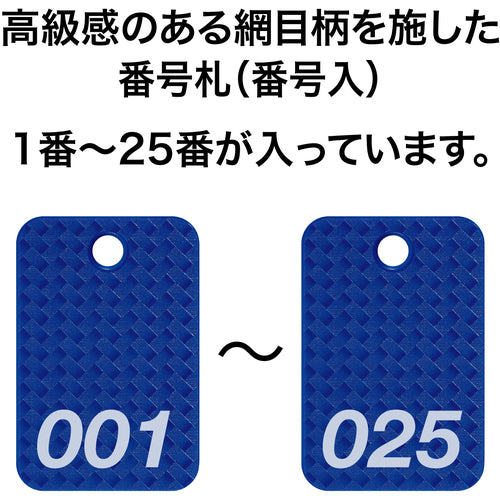 ＯＰ　荷札　番号札　四角　大　番号入り１〜２５　青　（２５枚入）　BF-80-BU　1 箱