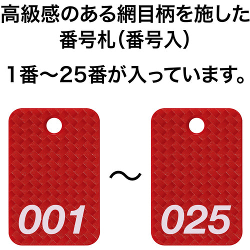 ＯＰ　荷札　番号札　四角　大　番号入り１〜２５　赤　（２５枚入）　BF-80-RD　1 箱