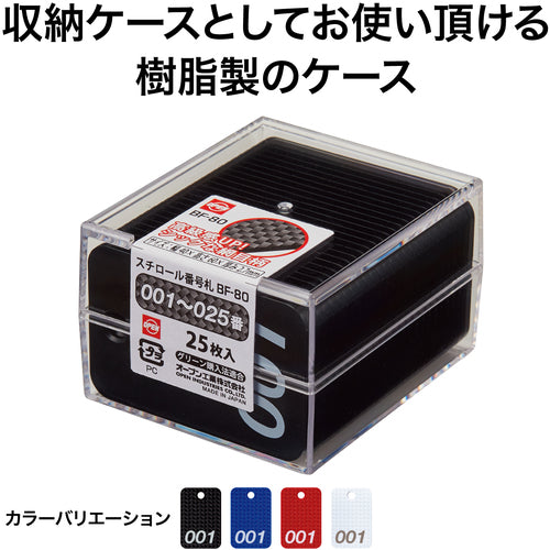 ＯＰ　荷札　番号札　四角　大　番号入り１〜２５　黒　（２５枚入）　BF-80-BK　1 箱