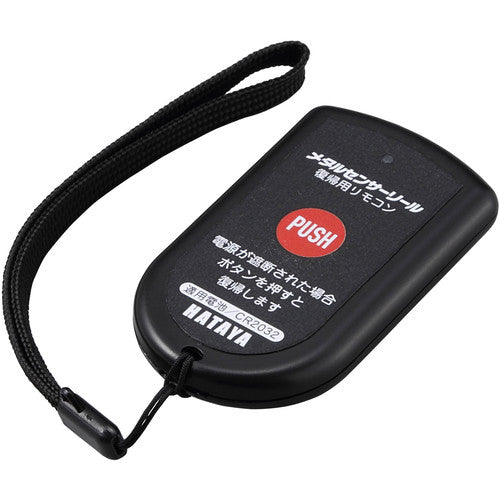 Hataya Metal Sensor Reel (Remote Control Type) MSS-231KVRF 1 unit