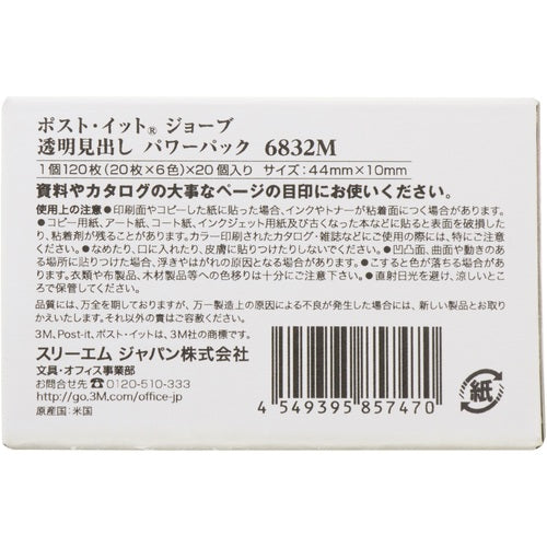 ３Ｍ　ポスト・イット　ジョーブ　パワーパック透明見出し　４４Ｘ１０ｍｍ　6832M　1 箱
