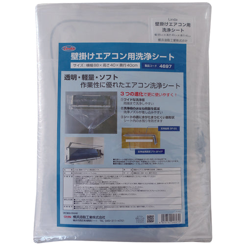 Ｌｉｎｄａ　壁掛けエアコン用洗浄シート　MZ29　1 枚