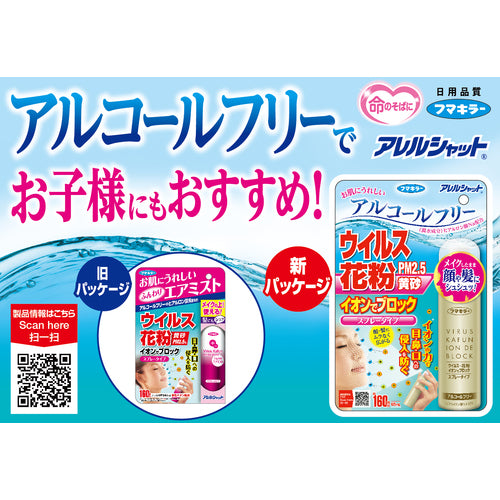 후마 킬러 바이러스 / 꽃가루 대책 용품 바이러스 꽃가루 이온으로 블록 300 회분 443608 1 개